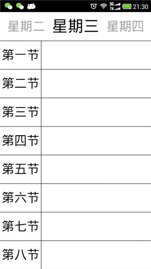 核心大学课程-智能课表