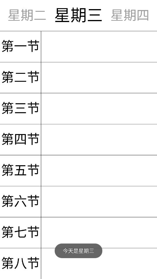 核心大学课程-智能课表