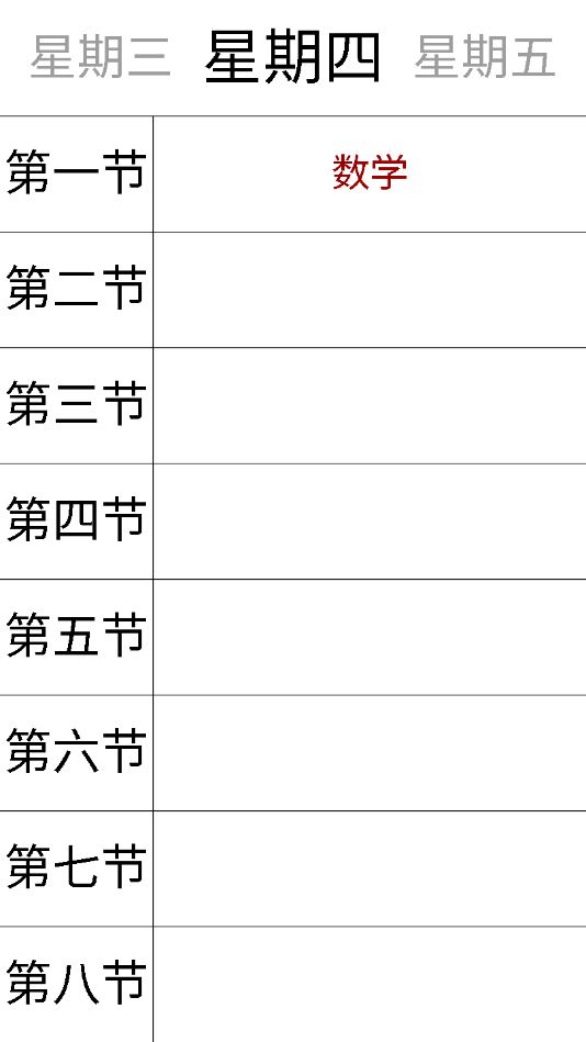 核心大学课程-智能课表