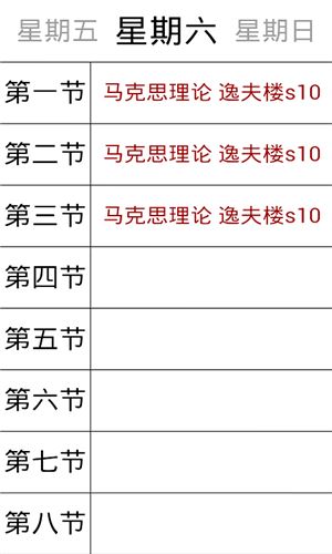 核心大学课程-智能课表