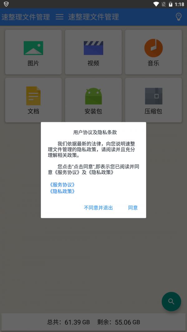 速整理文件管理