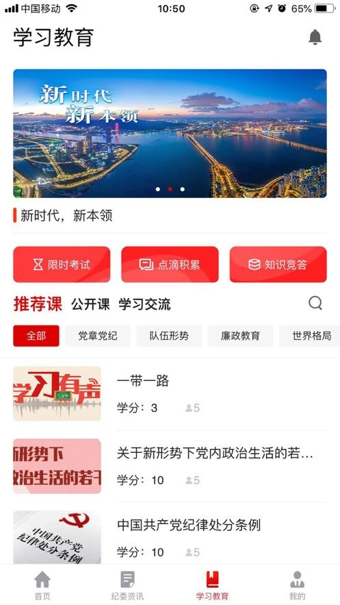 能源纪检app