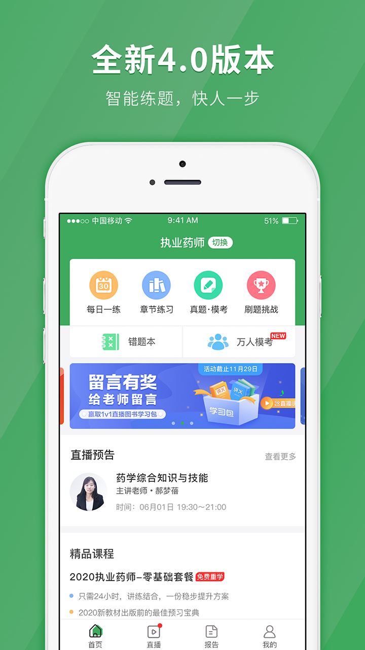 执业药师快题库app