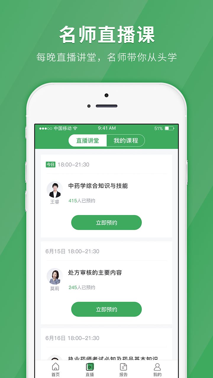 执业药师快题库app