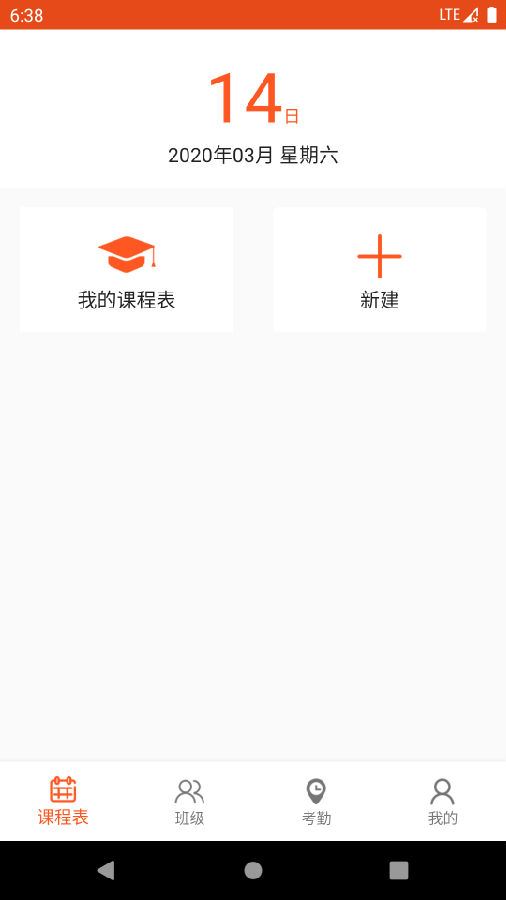 教师教学助手app