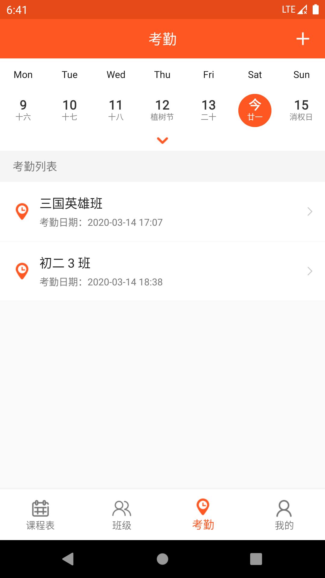 教师教学助手app