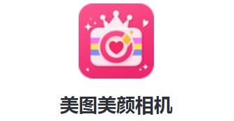 美图美颜相机app