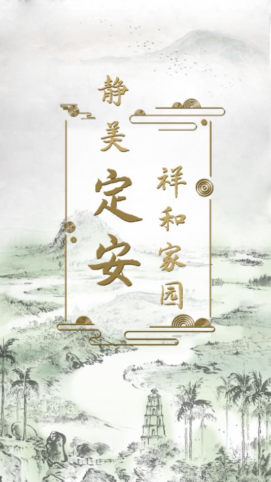 静美定安app