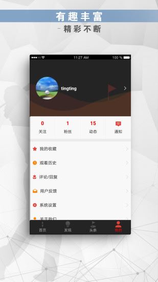 高尔夫频道app