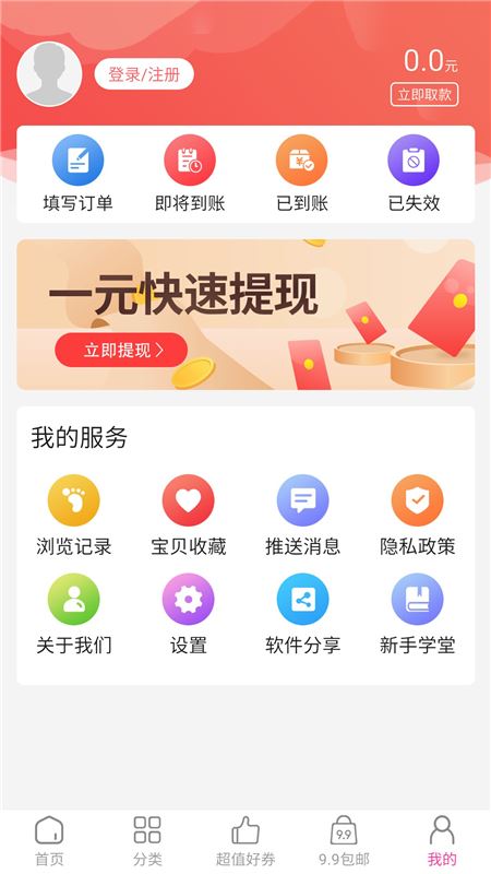 省点花精品app