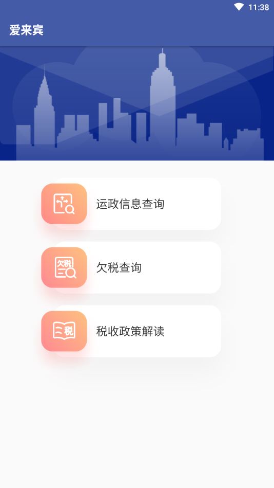 爱来宾app