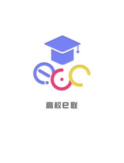 高校e联app