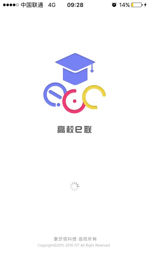 高校e联app