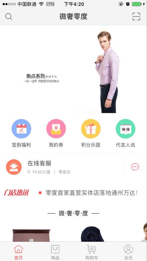 微奢零度app