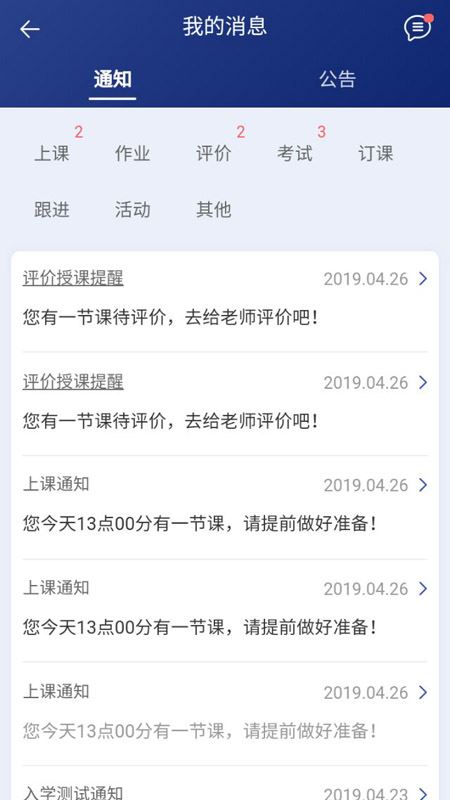 岱恩教育app