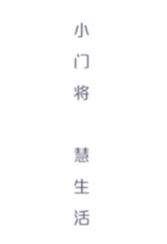 小门将app