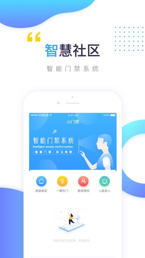 小门将app