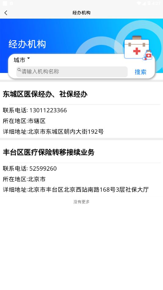 营口智慧医保app