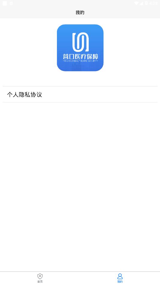 营口智慧医保app