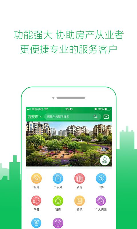 租房达人app