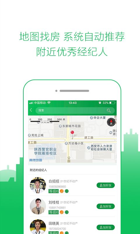 租房达人app