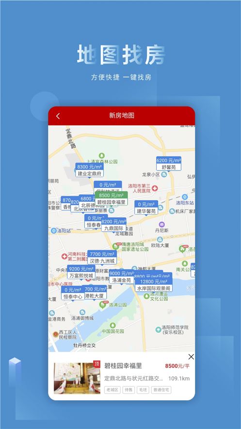 洛阳房产网app