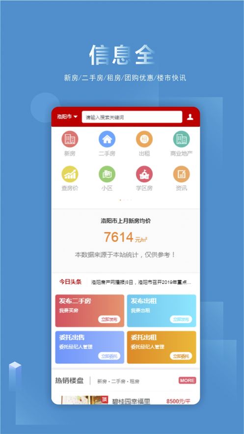 洛阳房产网app