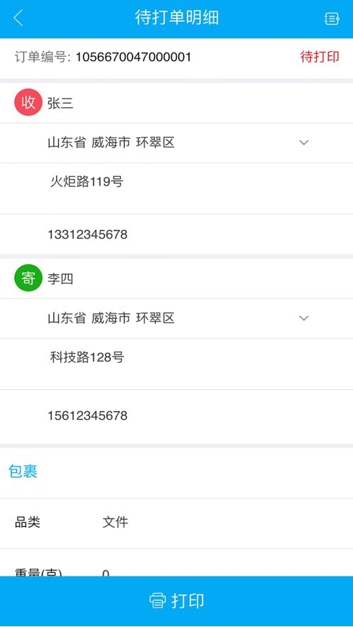 我打微商版app