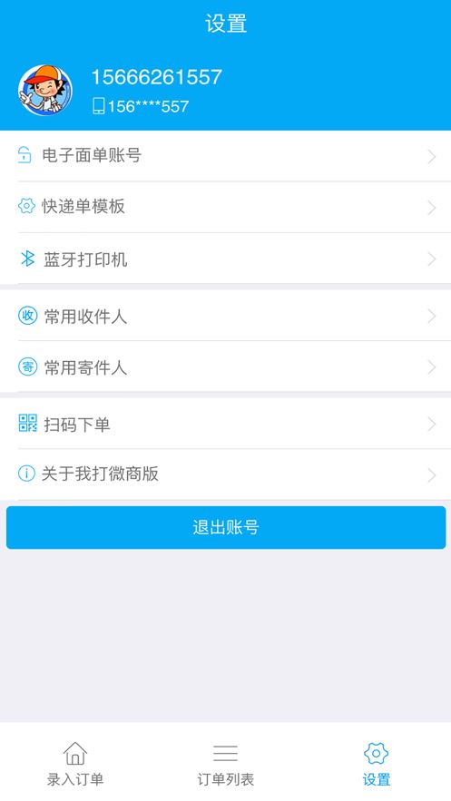 我打微商版app