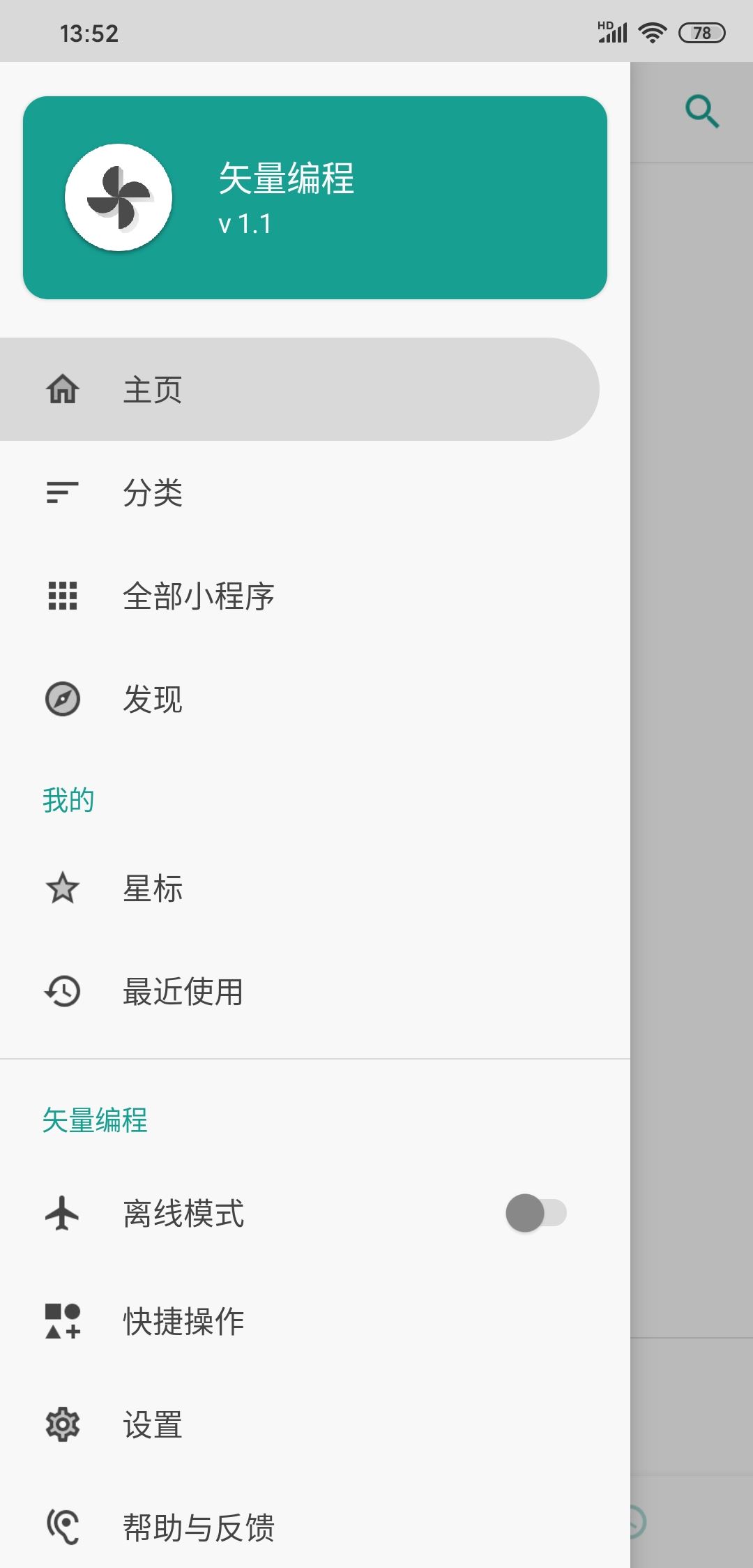 矢量编程app