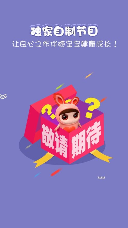 乐看儿童动画app