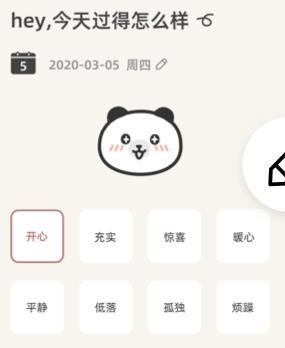 熊猫心情日记app