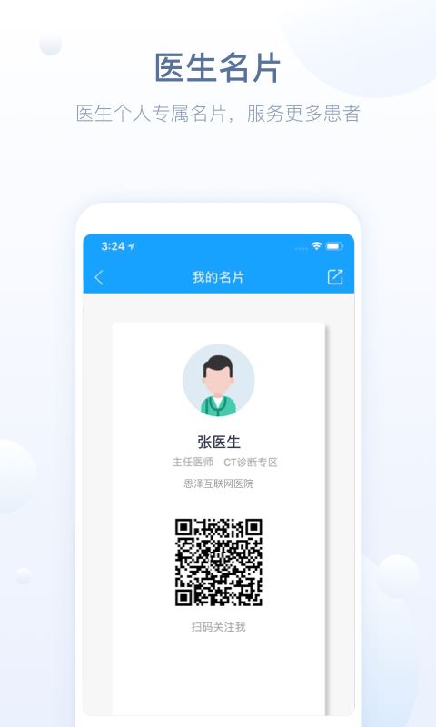 恩泽医护版app