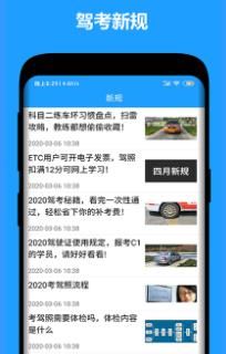 速驾通app