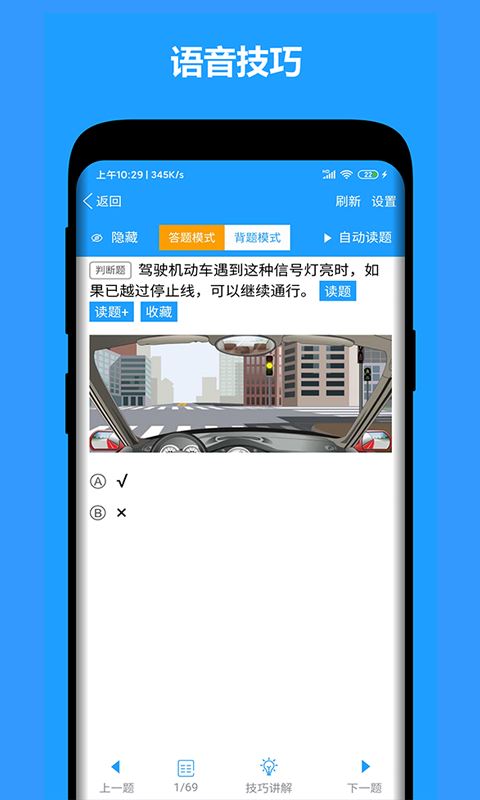 速驾通app