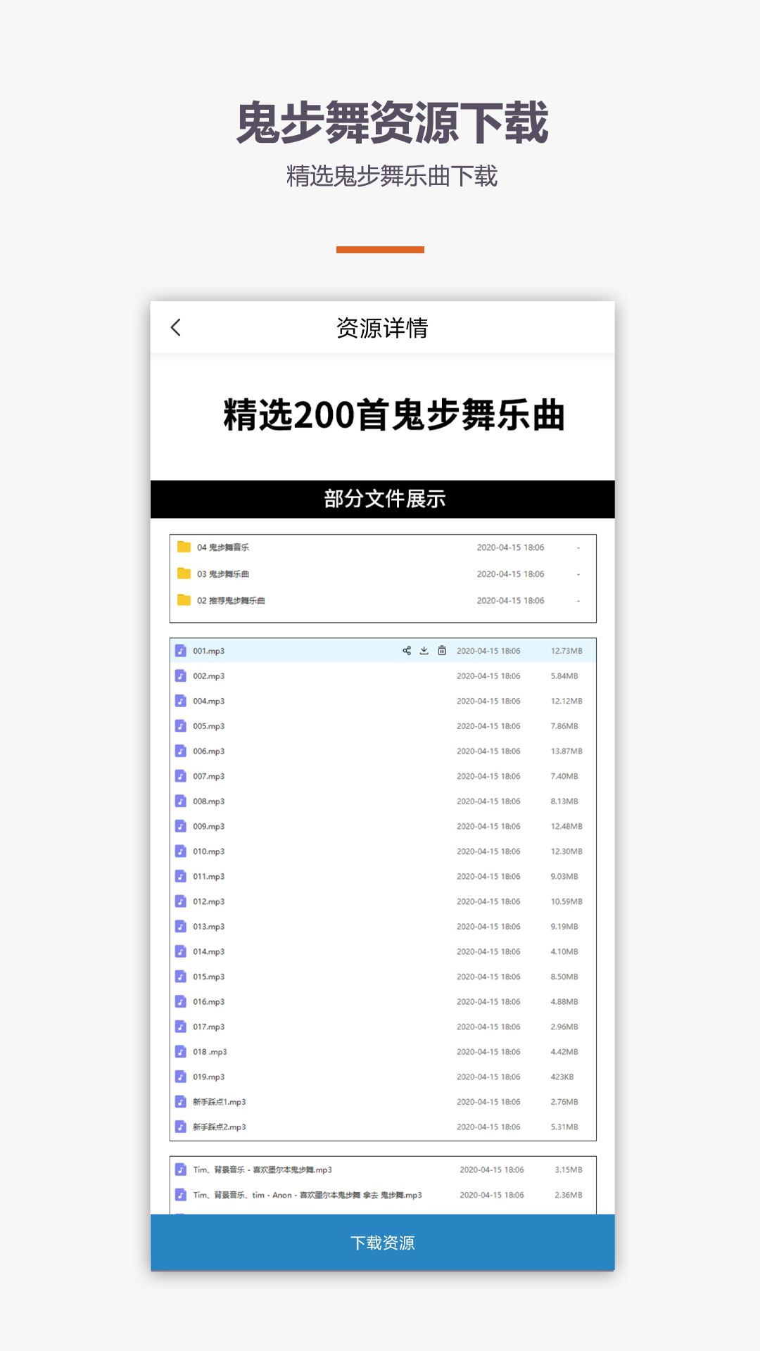 鬼步舞视频教学app