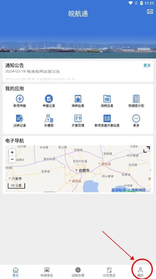 皖航通app下载官方版