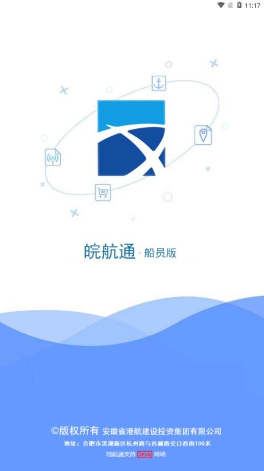 皖航通app下载官方版