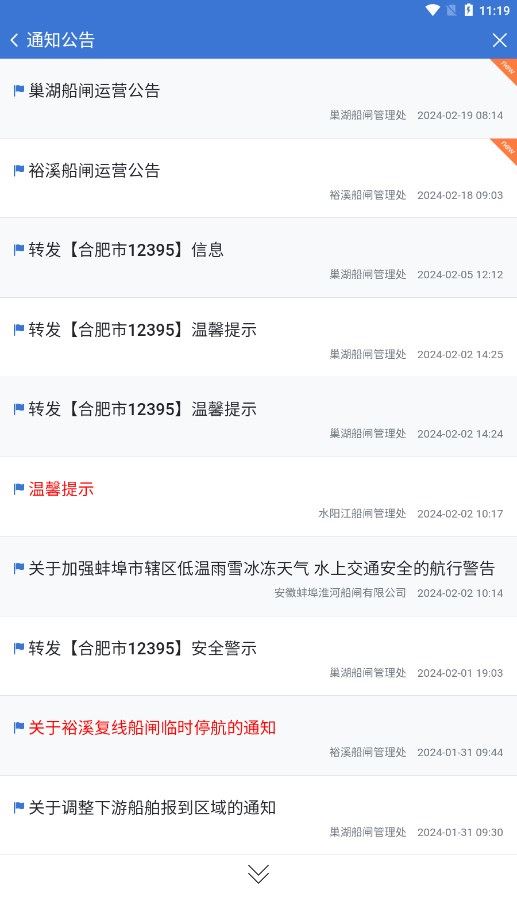 皖航通app下载官方版