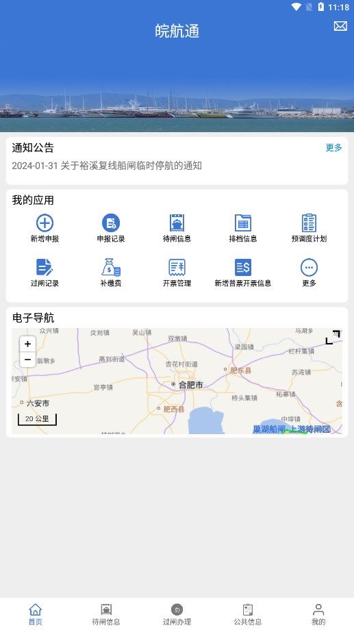 皖航通app下载官方版