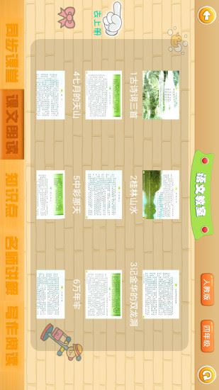 爱学小学app
