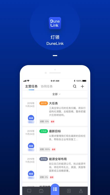 灯领(定制您的线上办公系统)