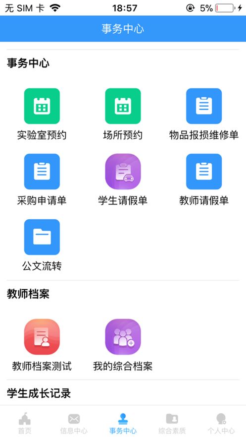 e校务(学校事务管理)