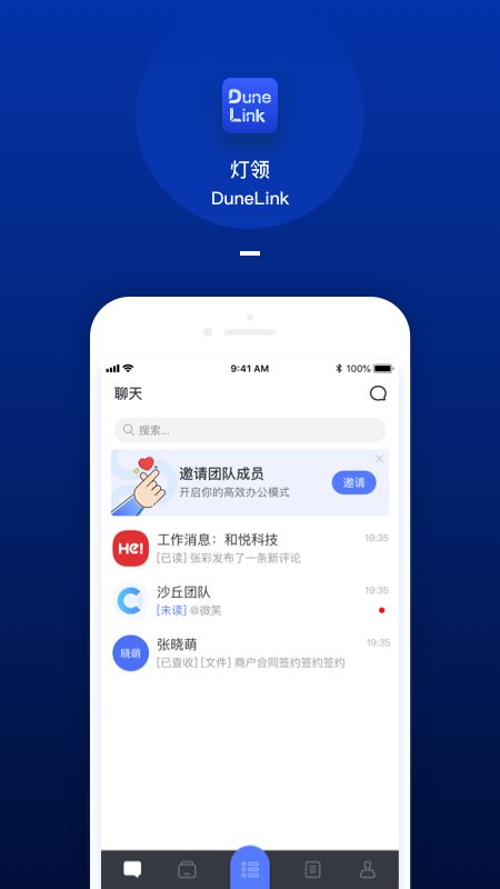 灯领(定制您的线上办公系统)