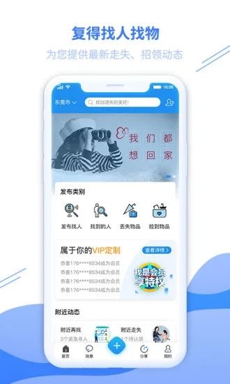 复得(寻人寻物)app