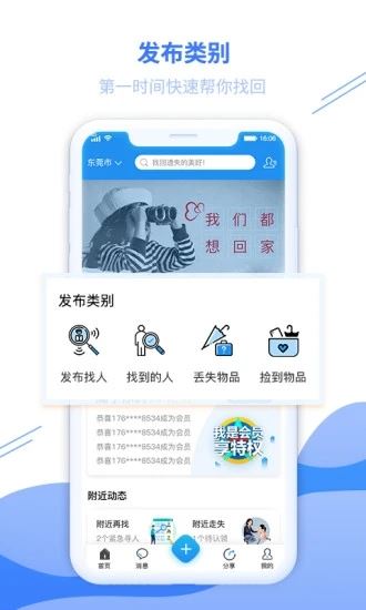 复得(寻人寻物)app