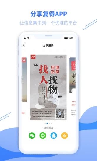 复得(寻人寻物)app