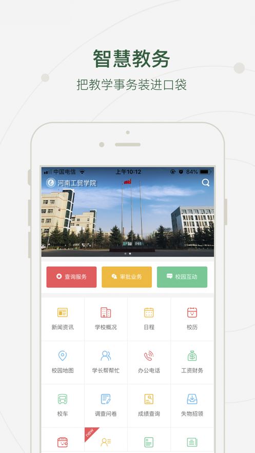 河南工贸学院app