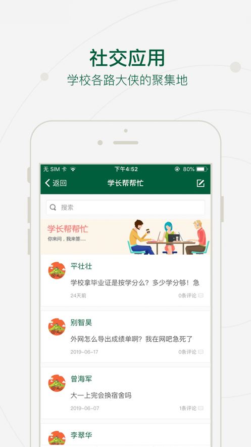 河南工贸学院app