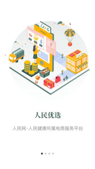 人民优选app